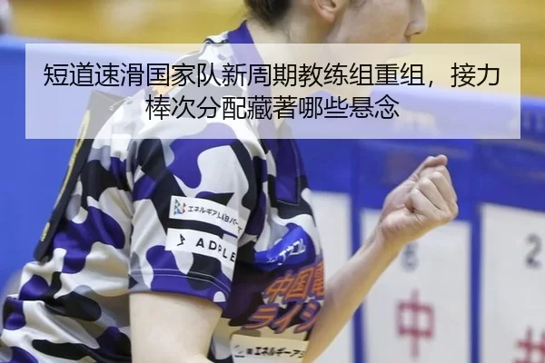 duan-dao-su-hua-guo-jia-dui-xin-zhou-qi-jiao-lian-zu-chong-zu-jie-li-bang-ci-fen-pei-cang-zhu-na-xie-xuan-nian-3-507.jpg